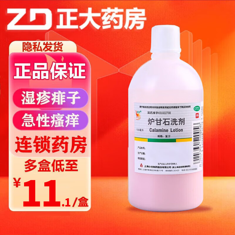 信龙 炉甘石洗剂100ml/瓶 婴儿湿疹痱子皮炎祛痱止痒抑菌洗剂 急性