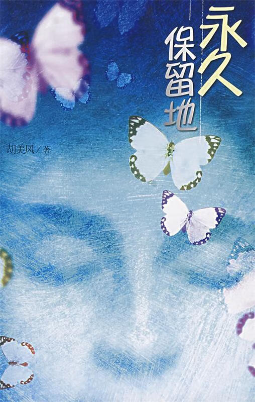 保留地【稀缺图书,放心购买】