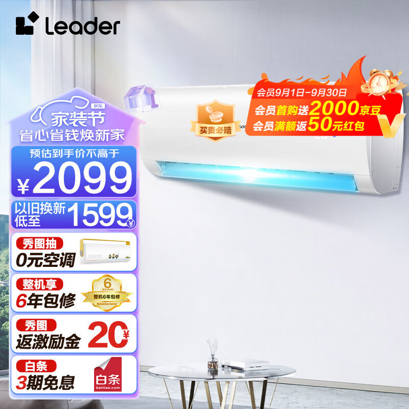 统帅(Leader)空调挂机 海尔智家出品 新一级能效变频冷暖自清洁卧室空调省电 以旧换新 1.5匹35XCA81适用16-20㎡