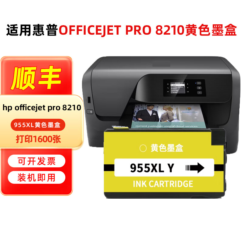 惠普8210墨盒 旺邦适用惠普hp officejet pro 8210打印机墨水可加墨连供升级芯片 【1600张】955XL黄色墨盒