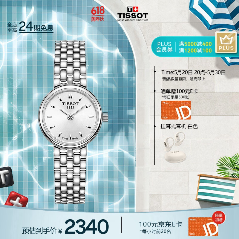 天梭（TISSOT）手表 小可爱系列钢带石英女表 520送女友T058.009.11.031.00