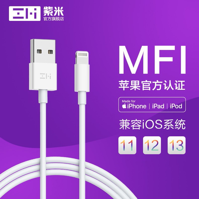 ZMI紫米小米官方MFI认证苹果数据线11/XsMax/XR/X/8/7苹果12手机快充USB充电器 白色1m