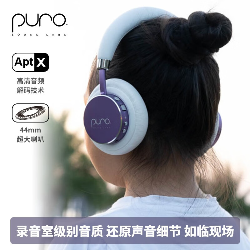 声谱乐 美国Puro BT2200s-PLUS 头戴式儿童蓝牙耳机护耳沉浸式全包耳 高清麦克风 学生网课专用 水晶紫 温温柔柔紫色