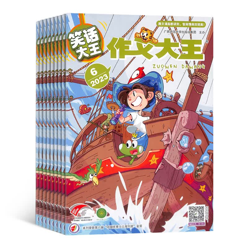 作文大王笑话大王版杂志 2023年10月起订 1年共12期 小学1-6年级幽默的漫画作文启蒙 杂志铺