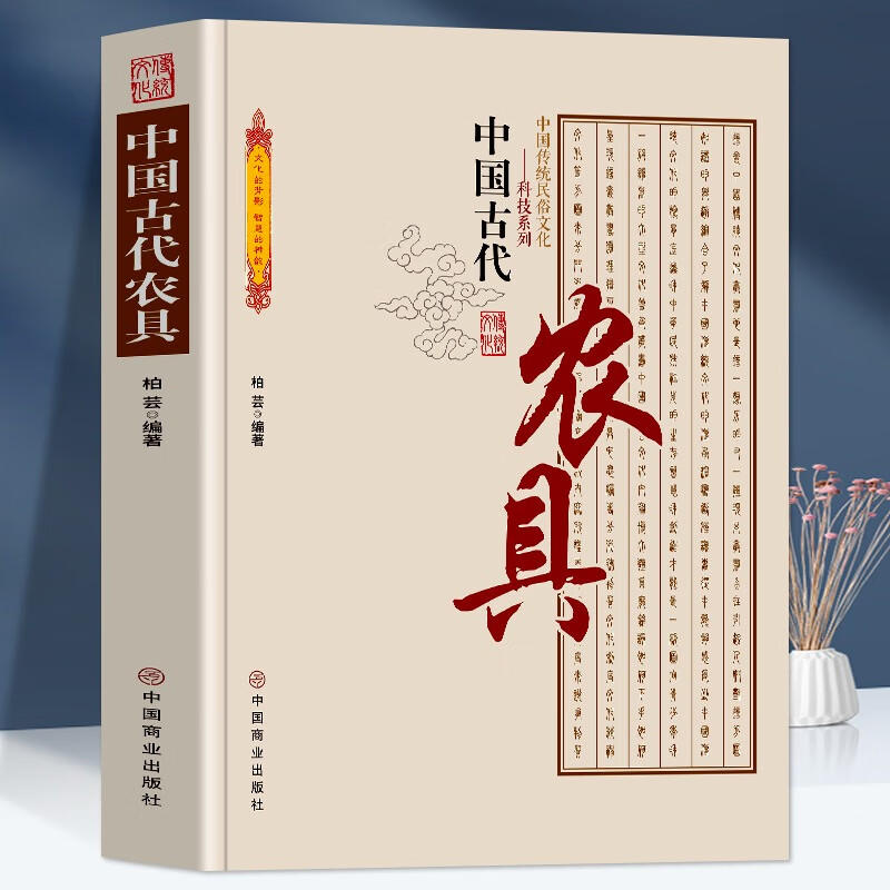 中国古代农具 中国传统民俗文化科技系列古代农具发展概况中国农具之萌芽原始夏商西周农具三国两晋南北朝时期的农具未耜的演变