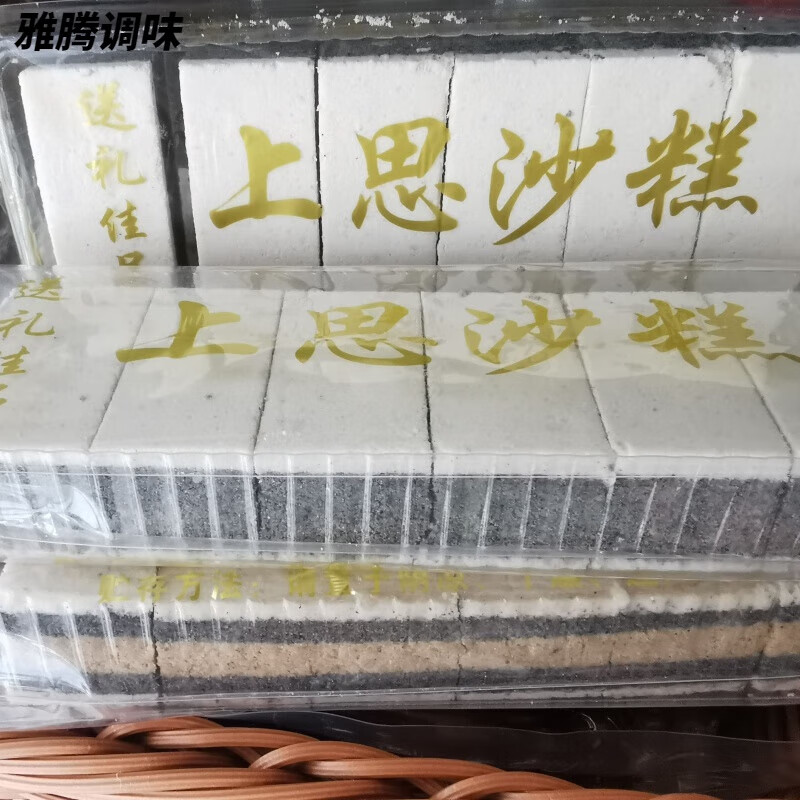 寄漪广西上思沙糕土特产新香糯米手工制作芝麻黄豆味独立装150g 芝麻