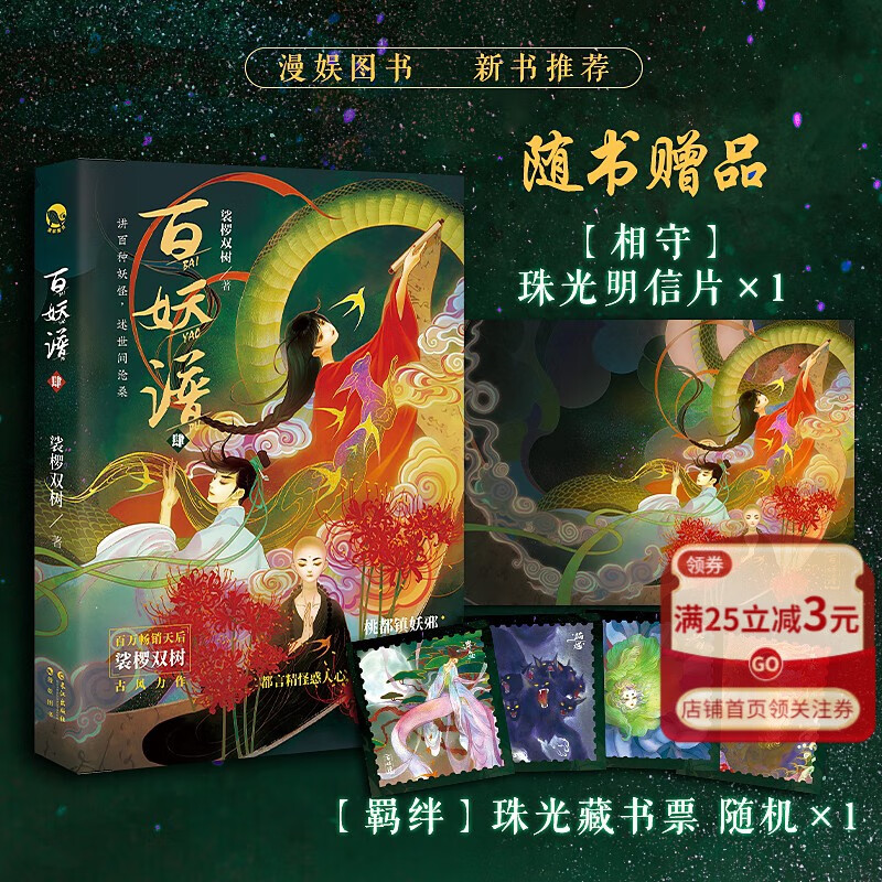 现货 百妖谱(4) 裟椤双树新作玄幻青春