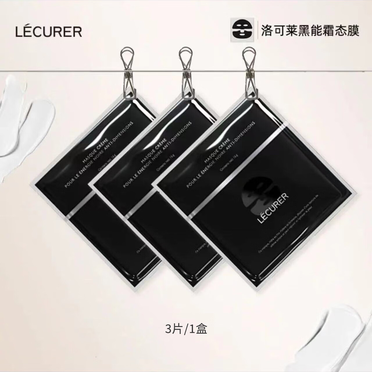 LECURER洛可萊面膜逆維黑能霜態(tài)膜面膜溫和保濕護膚霜膜 3片/1盒