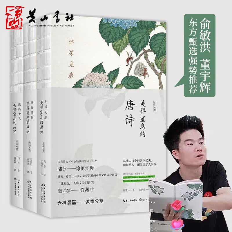 正版 许渊冲古诗词书全3册 美的窒息的唐诗宋词诗经 林深见鹿燕燕于飞纸短情长 现当代文学散文随笔名家名作 东方甄选 董宇辉推荐 全3册