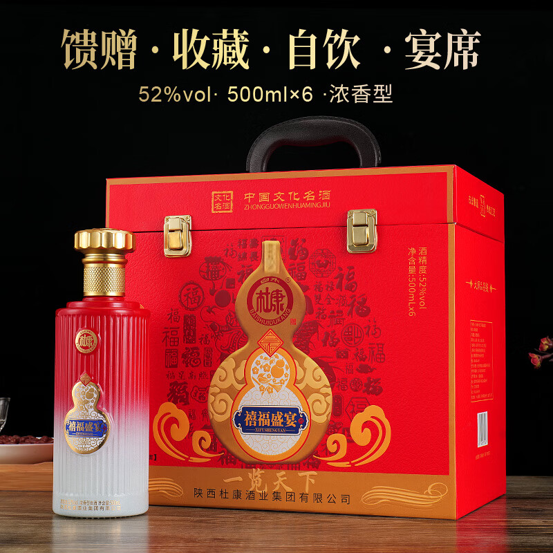 白水杜康中华文化名酒52度浓香型白酒纯粮酿造固态法礼盒装 52度 500mL 6瓶 皮箱