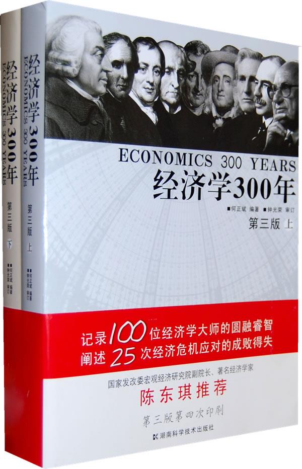经济学300年百度云网盘pdf下载 