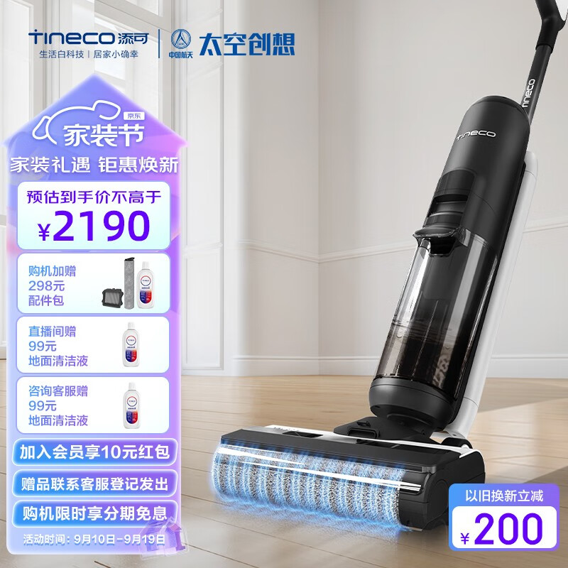 添可（TINECO）智能洗地机芙万2.0LED电动吸拖一体手持家用吸尘拖把升级 【黑色】芙万2.0LED