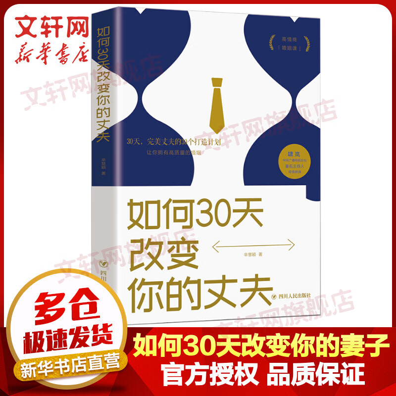 如何30天改变你的丈夫
