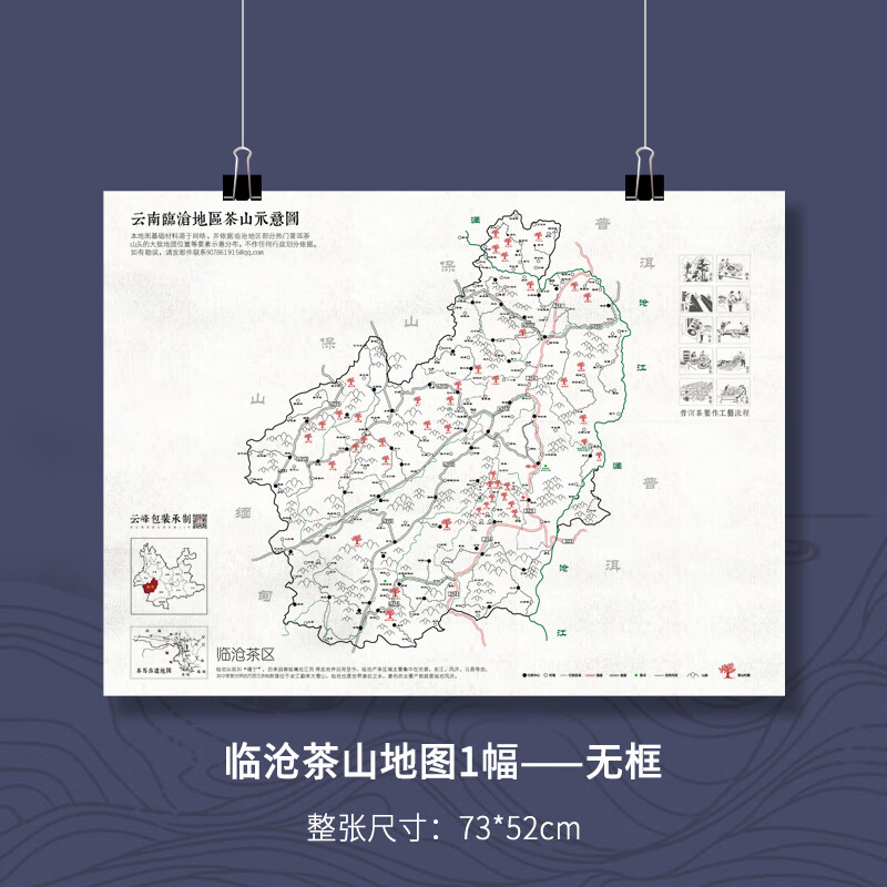 茶山分布图 云南普洱茶产区茶山分布示意图临沧版纳古茶山村寨图 临沧