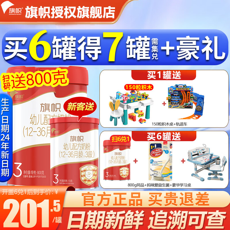 旗帜旗帜奶粉红钻 君乐宝红罐新国标婴幼儿配方含乳铁蛋白配方800 3段