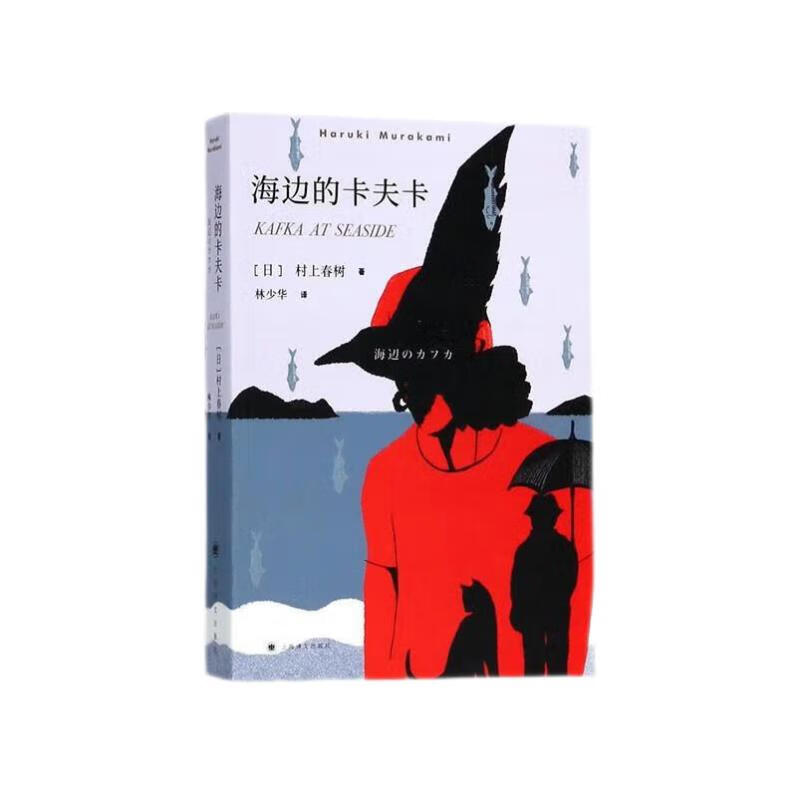 海边的卡夫卡