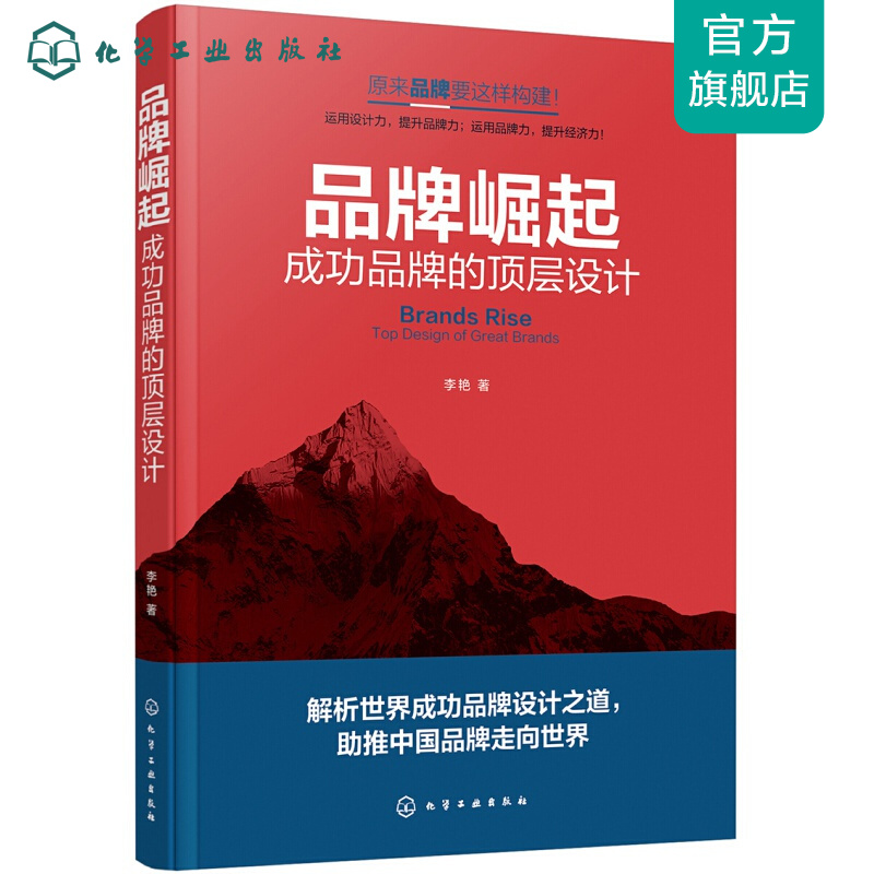 品牌崛起：成功品牌的顶层设计