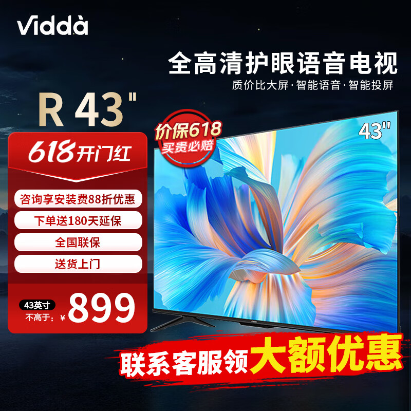 Vidda 海信电视 R43 语音版 43英寸 金属全面屏 超薄电视 智慧屏 全高清 智能液晶电视 43V1H-R 43英寸 R43升级款