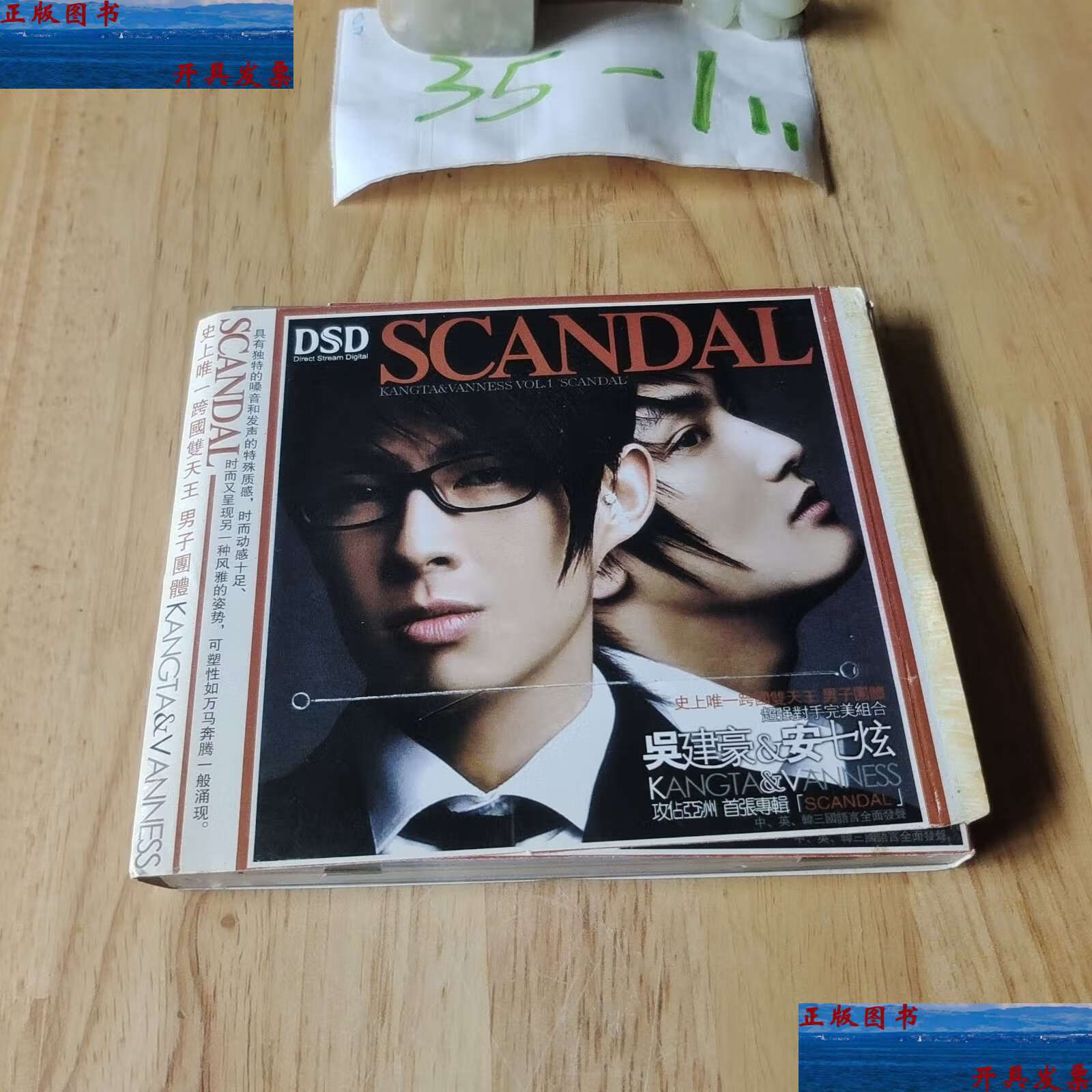 【二手9成新】scandalkangta & vanness吴建豪&安七炫 带盒 1张光盘