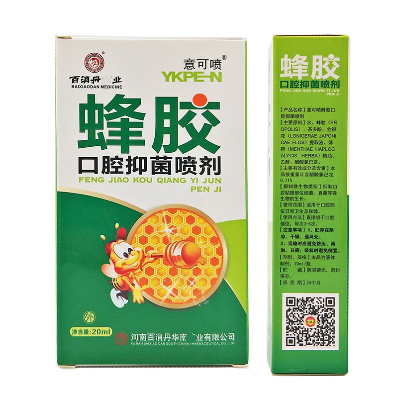1】百消丹蜂胶口腔抑菌喷剂 一盒