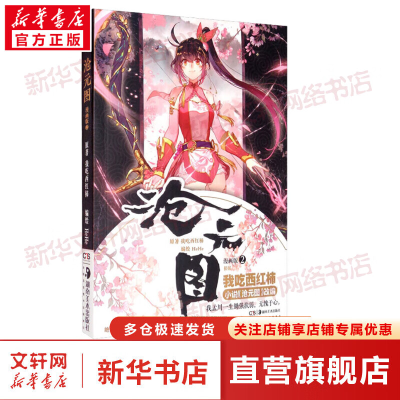 沧元图 2 漫画版