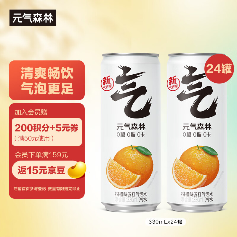 元气森林 0糖0脂0卡无糖罐装饮料柑橙味330mL*24罐 -精选优惠专栏-全利兔-实时优惠快报