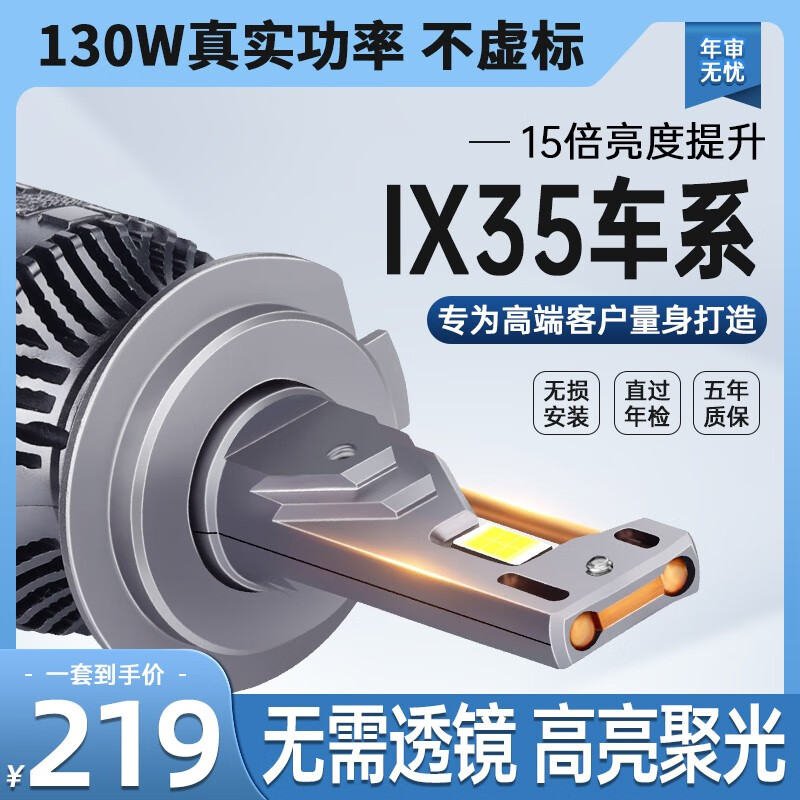 映红适用现代ix35汽车led大灯改装远近一体远光灯近光灯led灯泡 ix35