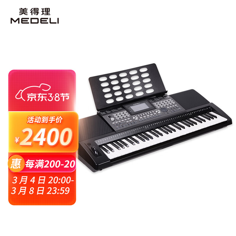 美得理 MEDELI A850 电子琴成人儿童智能电子琴61