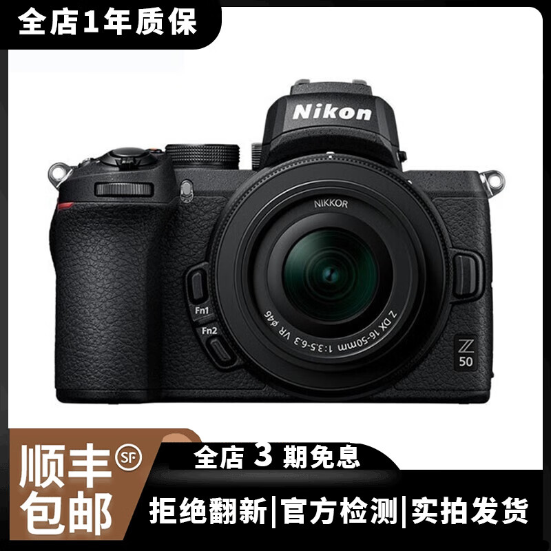 尼康（Nikon)Z5 Z6二代Z7 Z50 Z30全画幅旅游摄影拍照二手微单相机 尼康Z50+16-50套机 99成新