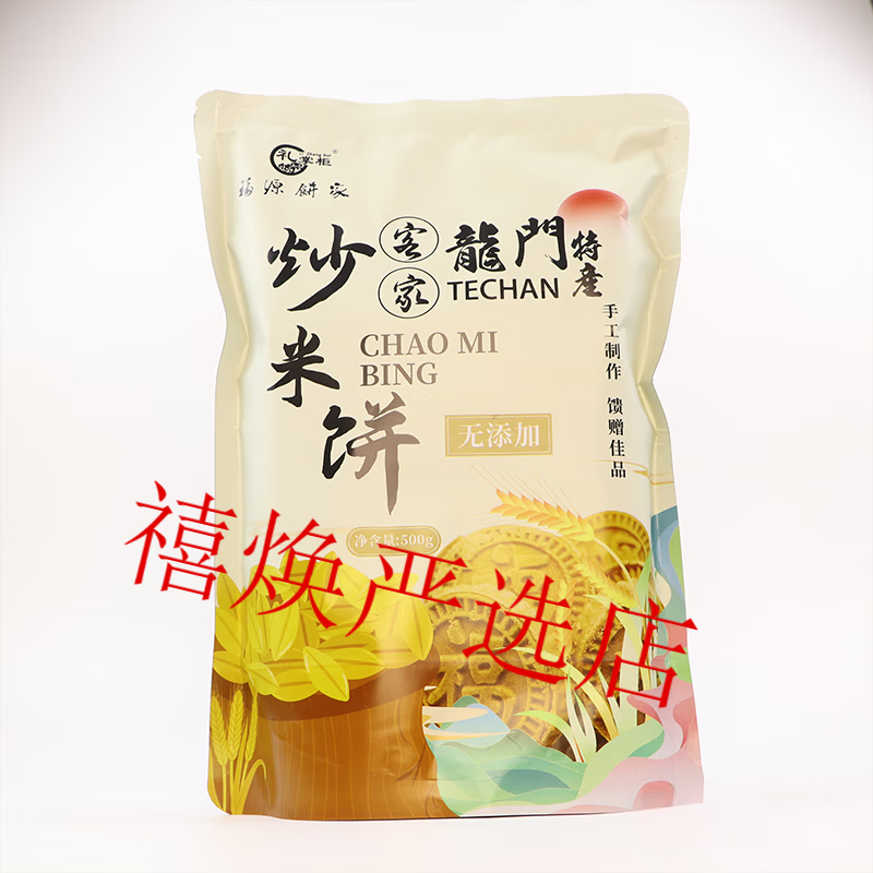 食怀广东特产惠州龙门炒米饼传统咸香糕点客家手工五谷杂粮绿豆杏仁馅
