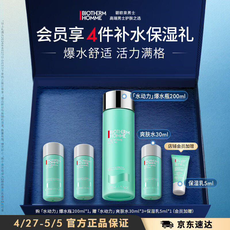 BIOTHERM 碧欧泉 男士水动力爽肤水 200ml买一送一