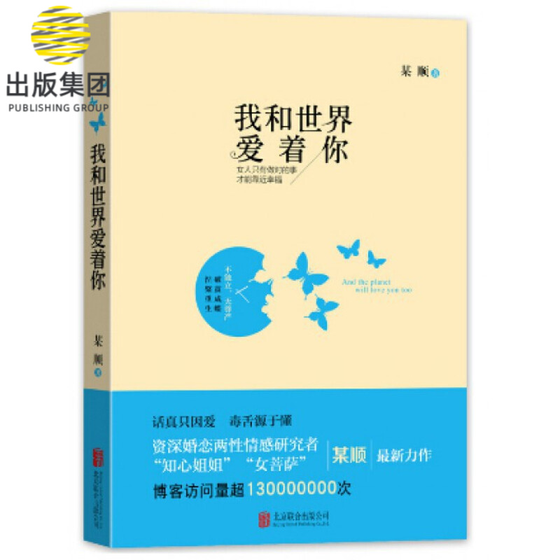 我和世界爱着你