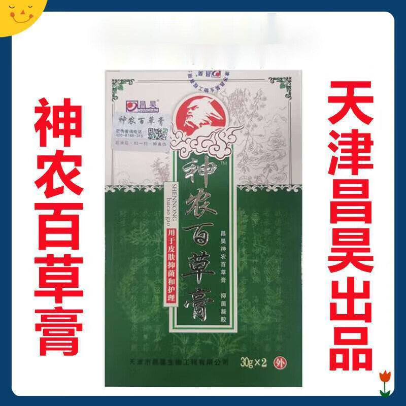 天津昌昊神农百草膏第三代神农百草膏第二代升级三代防伪 神农百草膏