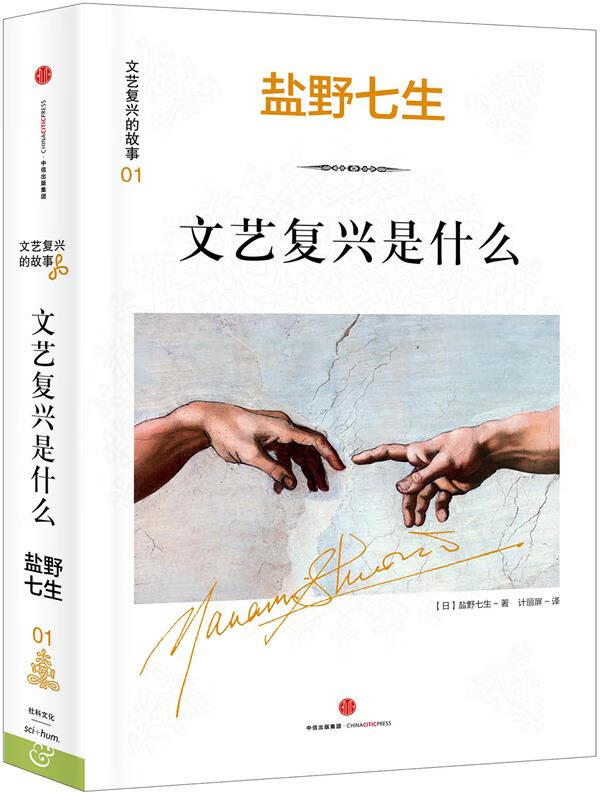 文艺复兴的故事01:文艺复兴是什么 (日