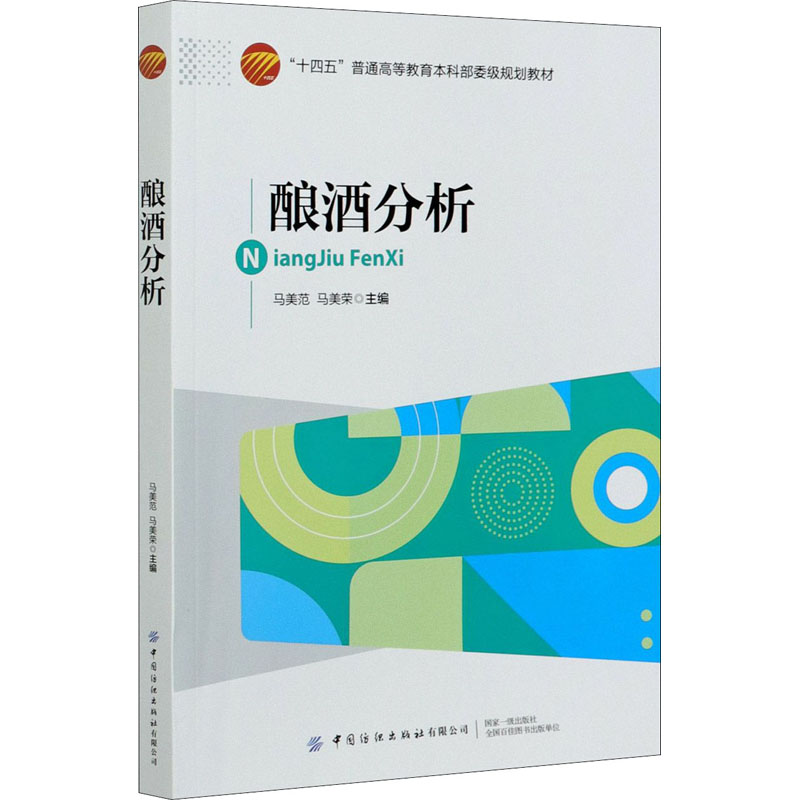 酿酒分析