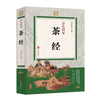 彩色图解茶经