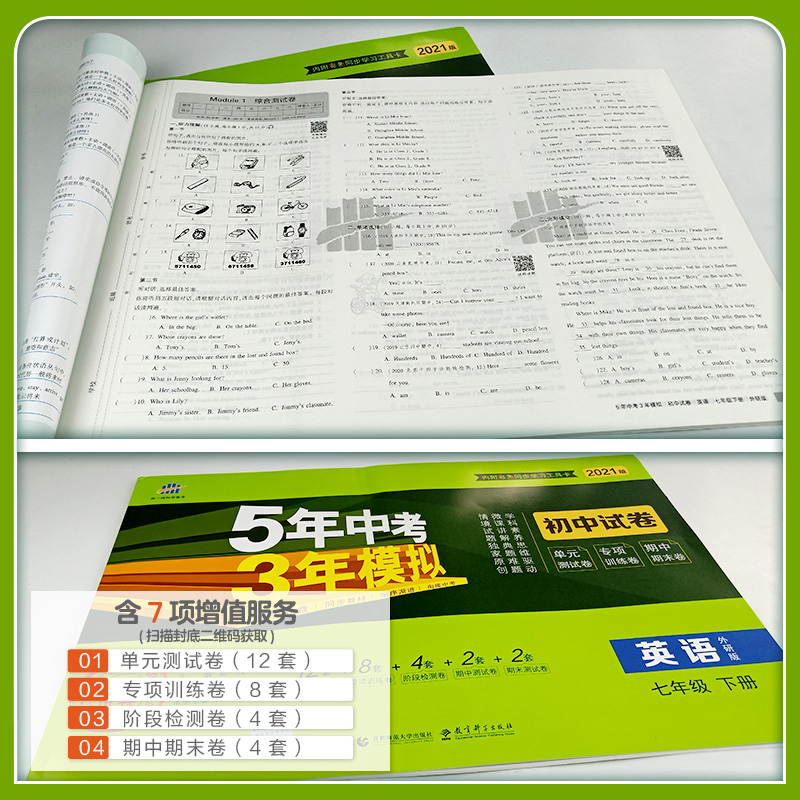 2021版五年中考三年模拟七年级下册英语书外研版7下初一同步训练习册