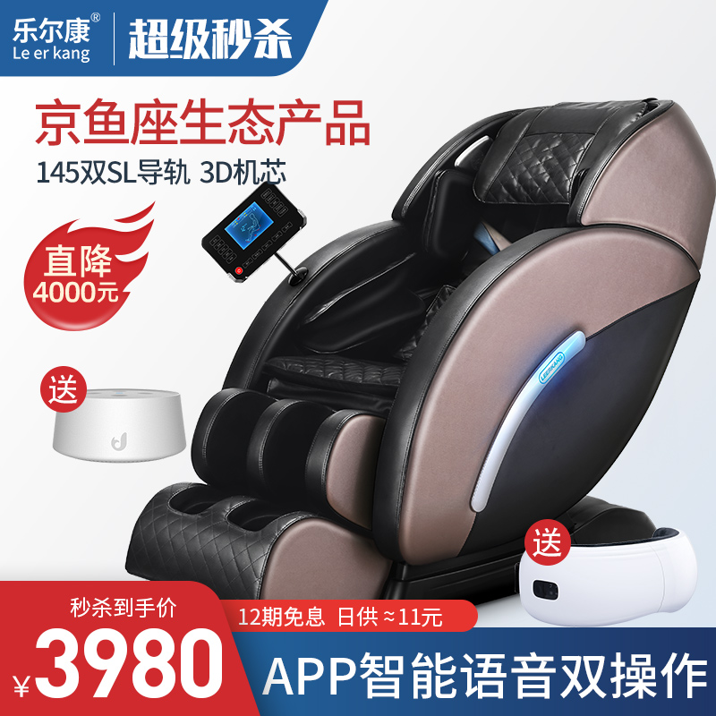 乐尔康SL导轨家用太空豪华舱零重力全身按摩椅多功能电动按摩沙发 LEK-988R6 铜黑色-京鱼座语音版