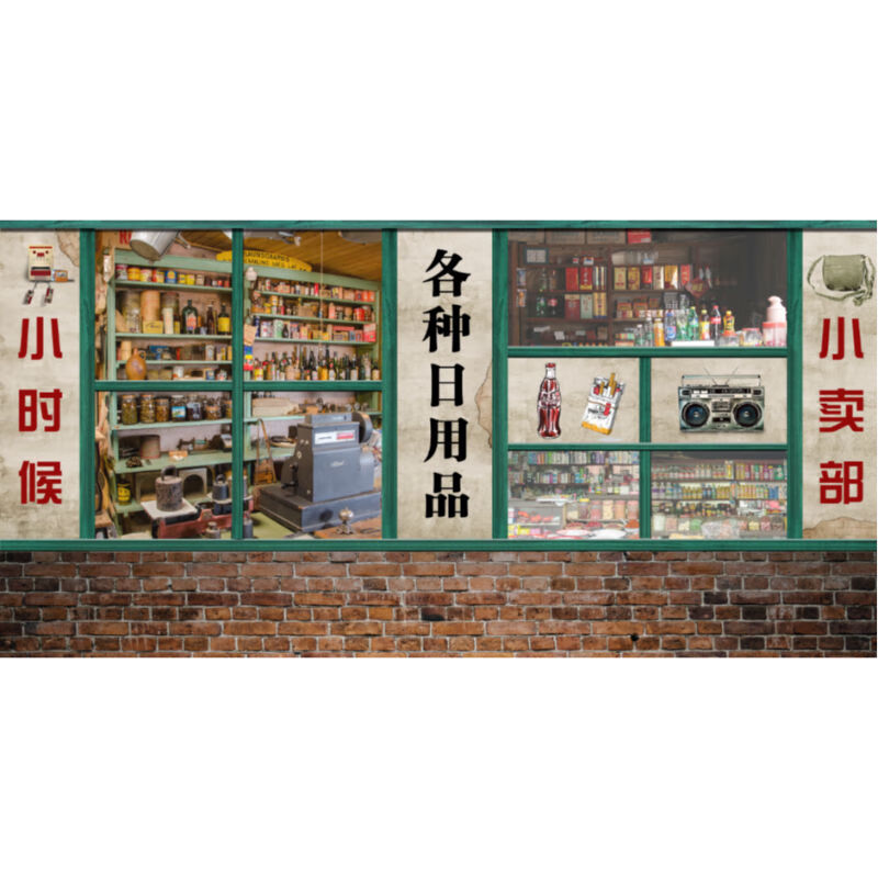 小卖部复古怀旧自粘墙纸马路边图片饭店餐厅80年代防水墙贴纸贴画