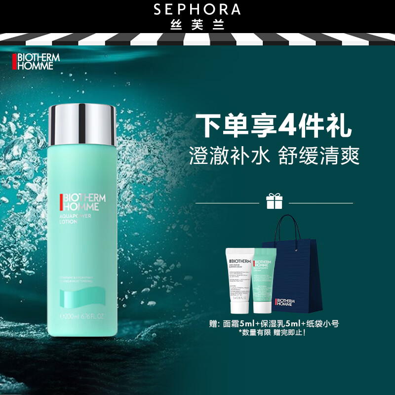 碧欧泉（BIOTHERM） 新男士水动力爽肤水送男友 200ml