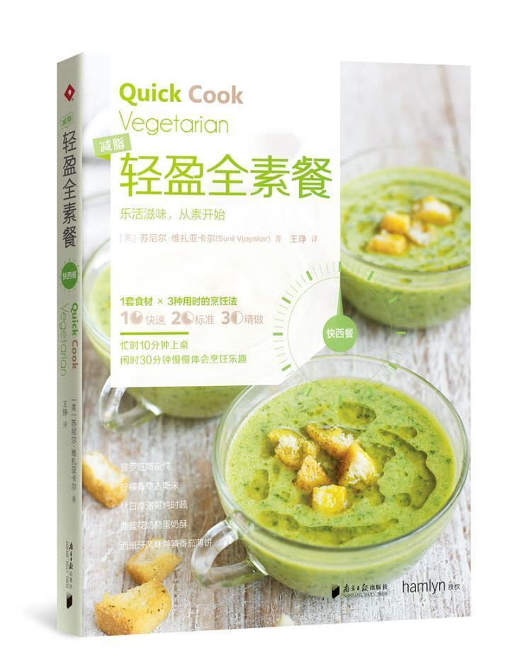 包邮：轻盈全素餐 烹饪/美食 素菜菜谱 图书