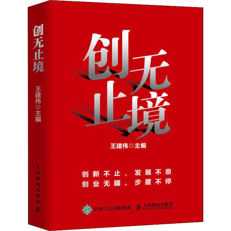 创无止境
