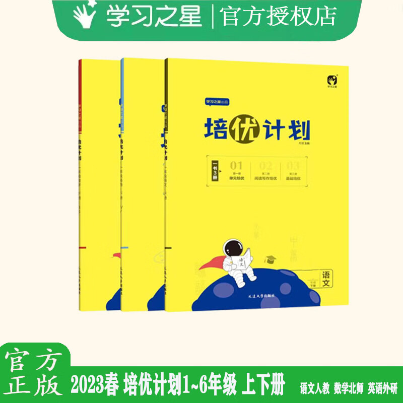 新版培优计划一二三四五六年级上下册数学语文英语大连专版北师人教版外研一起点教材同步每课一练基础提升学 英语外研一起点 五年级上