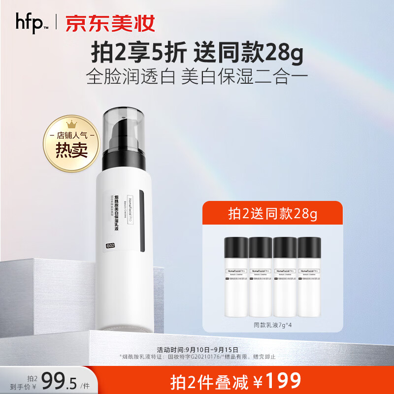 HomeFacialPro烟酰胺美白保湿乳液118g  HFP大白瓶提亮肤色祛斑淡斑补水护肤品怎么样,好用不?