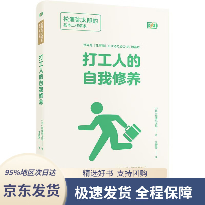 【新华书店正版】打工人的自我修养:松浦弥太郎的基本工作信条松浦弥