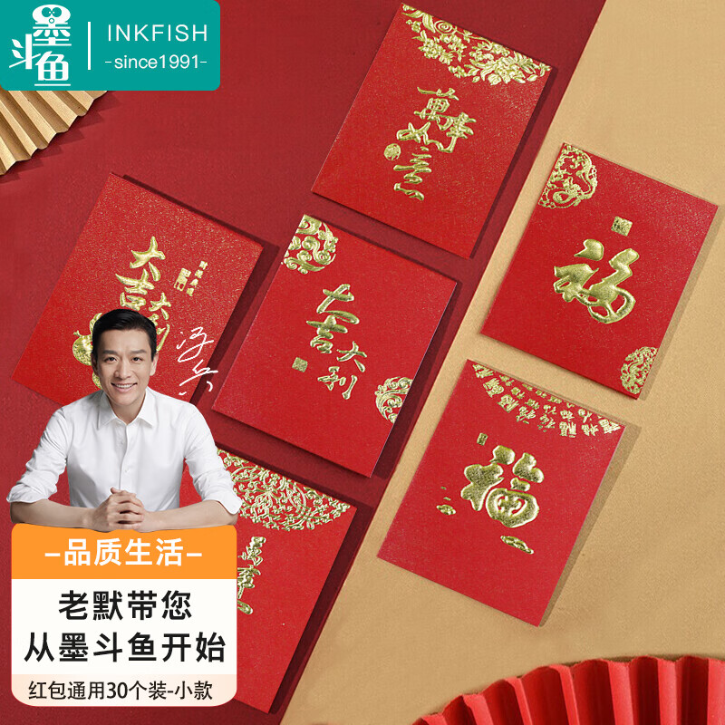 墨斗鱼结婚堵门迷你小红包个性创意利是封奖字企业开业压岁红包30个装使用感如何?