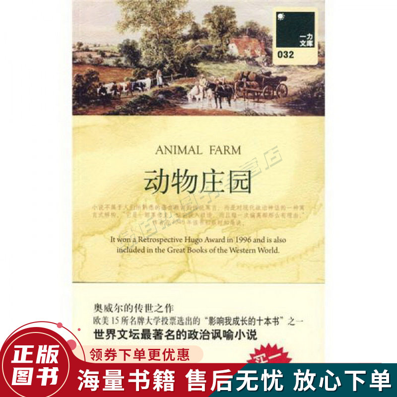 动物庄园怎么看?