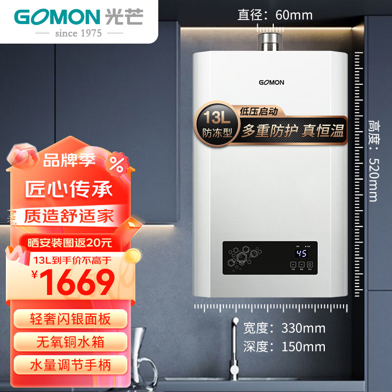 光芒（GOMON）GW燃气热水器家用天然气即热强排式低水压启动多重安防变频恒温 13L 防冻型 室内恒温型