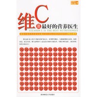 维C是最好的营养医生【上新】