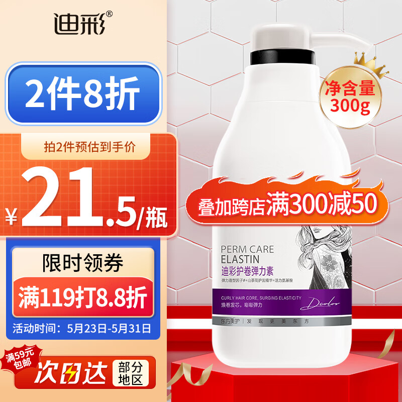 迪彩（Decolor）氨基酸精华护卷发弹力素300g（保湿定型卷发烫发护理清爽不黏腻）